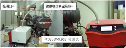真空知识丨真空镀膜设备检漏的重要性